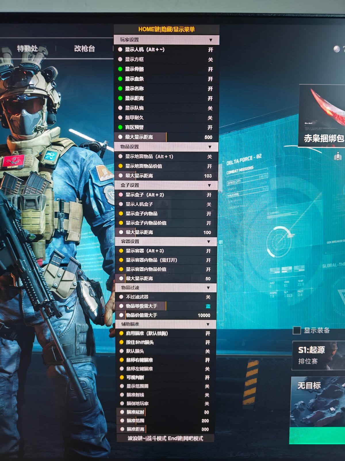 三角洲辅助工具 - 核心功能整合｜全平台适配